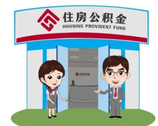 遵义离职了公积金怎么提（离职后公积金提取步骤）